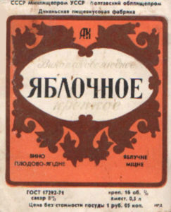 Вино яблочное крепкое