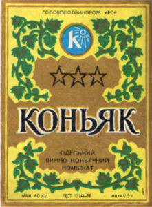 Коньяк три звезды