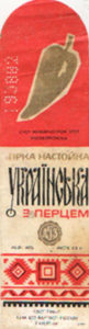 Настойка украинская с перцем