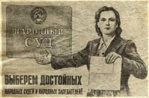 Народный суд, выберем достойных судей