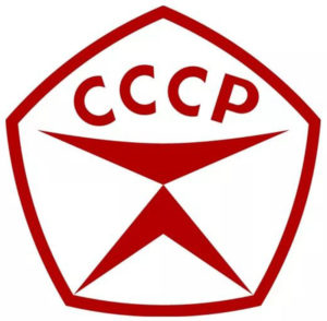 Государственный знак качества СССР