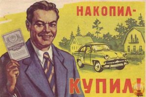 Кредиты. Накопил-купил