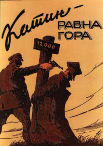 Трапгедия в Катыне