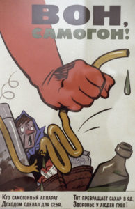 Самогон вон