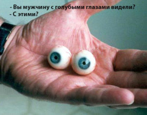 Стеклянные глаза