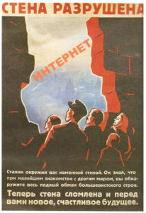 Стена разрушена. Даешь интернет