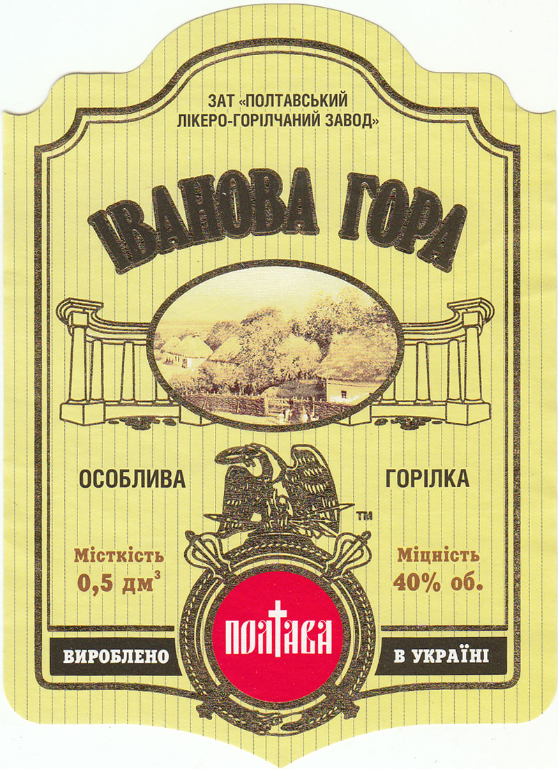 Водка Иванова гора Полтава