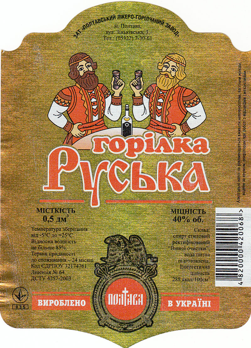 Водка Русская Полтава