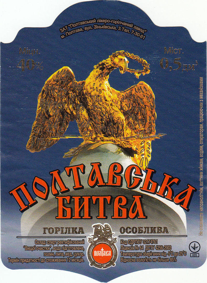 Водка Полтавская битва