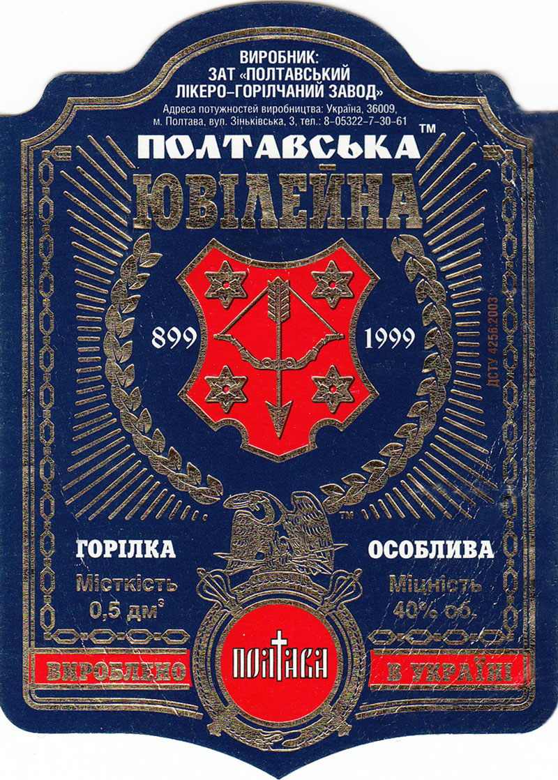 Водка Юбилейная Полтава