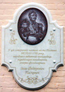 Мемориал-Паскевичу