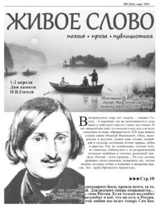 Живое-слово-05-2012