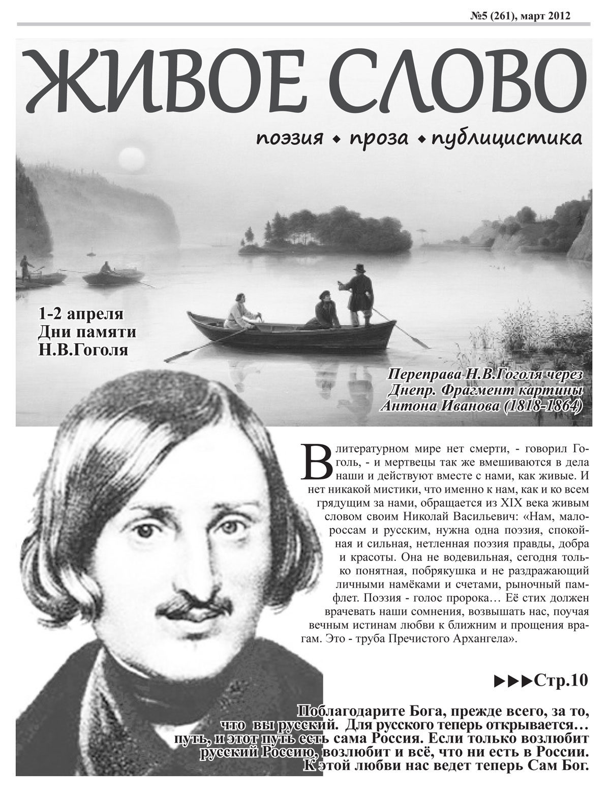 Живое-слово-05-2012