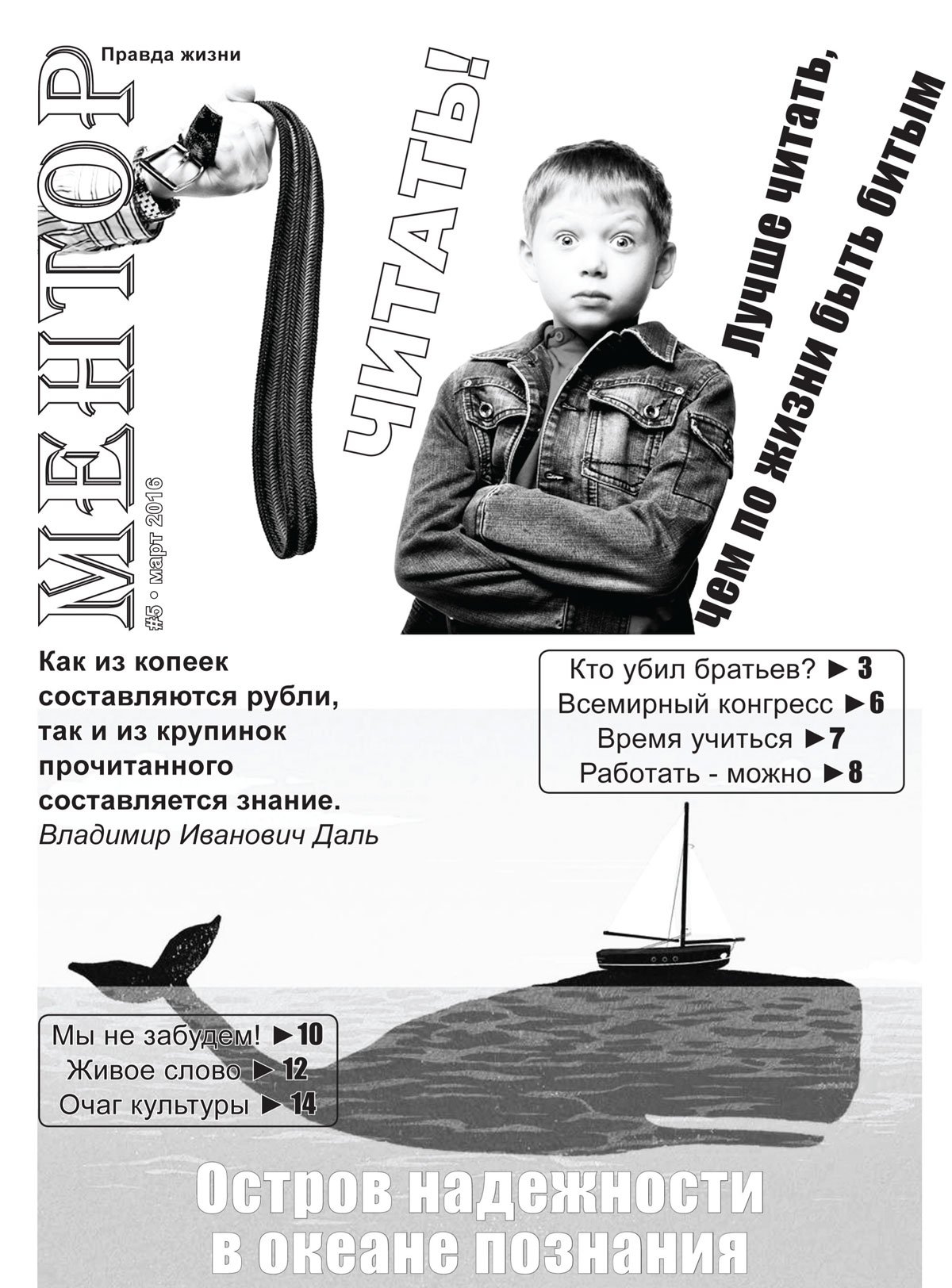 Ментор-5-2016