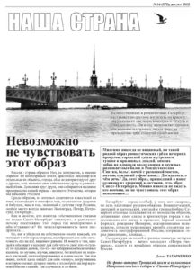 Наша-страна-16-2012