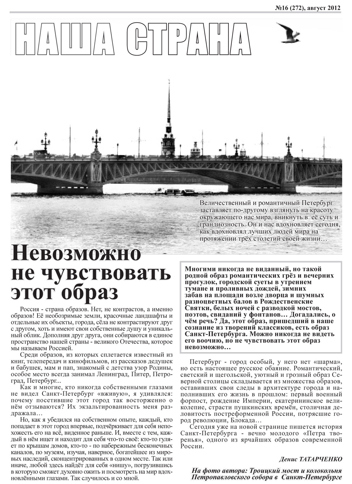 Наша-страна-16-2012