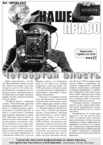Наше-право-04-2013