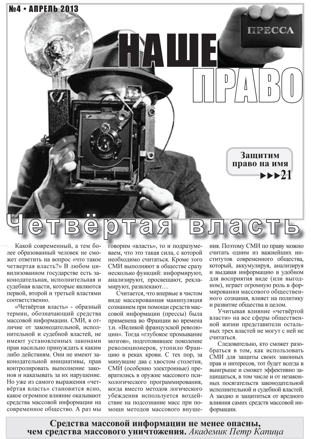 Наше-право-04-2013