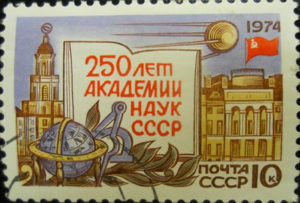 Академия-наук-СССР