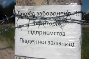 Собственность железной дороги