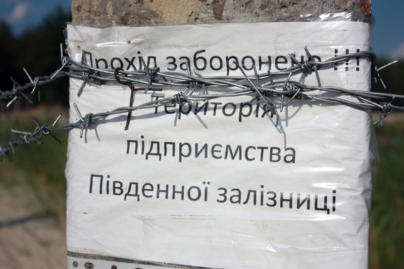 Собственность железной дороги