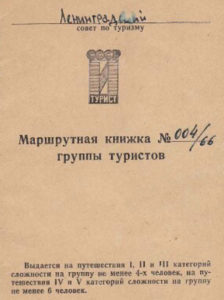 Маршрутная_книжка