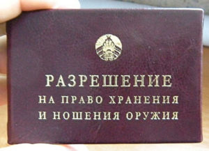 Ксива_на_оружие
