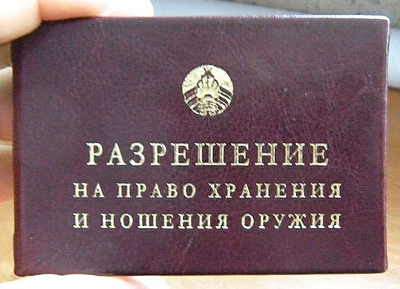 Ксива_на_оружие