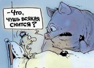 Снится_чушь