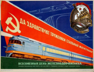 День_железнодорожника_плакат
