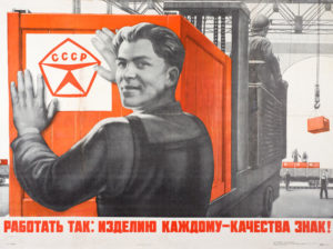 Плакат-СССР-знак-качества
