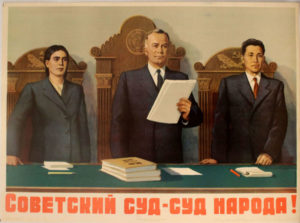 Советский_суд_плакат