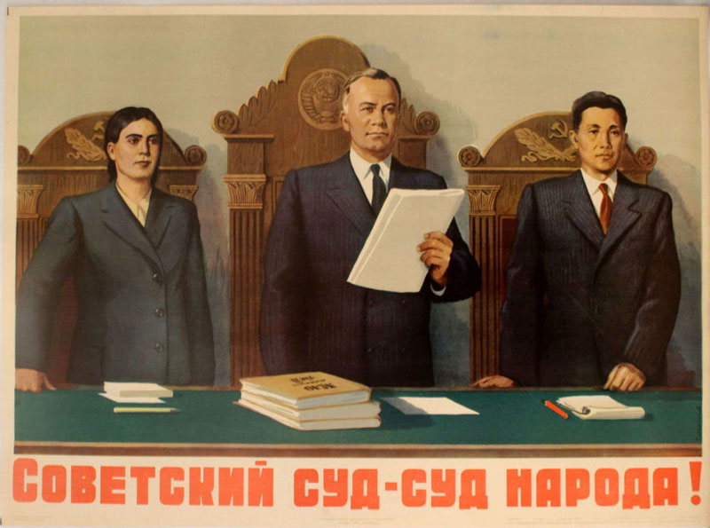 Советский_суд_плакат