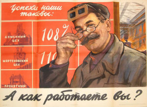 А-как_работаете_вы_плакат