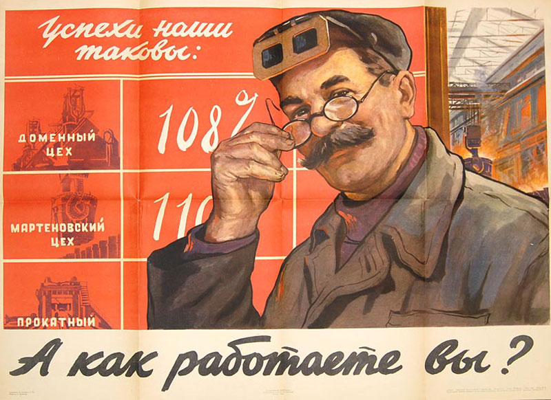 А-как_работаете_вы_плакат