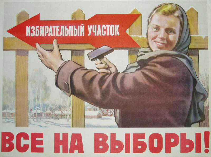 Все_на_выборы_плакат