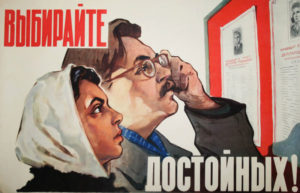 Выбирай_достойных_плакат