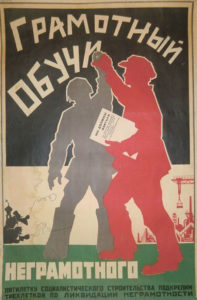 Научи_неграмотного_плакат