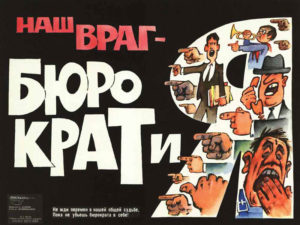 Наш_враг_бюрократ_плакат