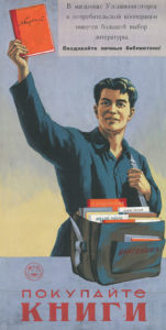 Покупайте_книги_плакат