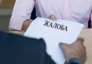 Жалоба