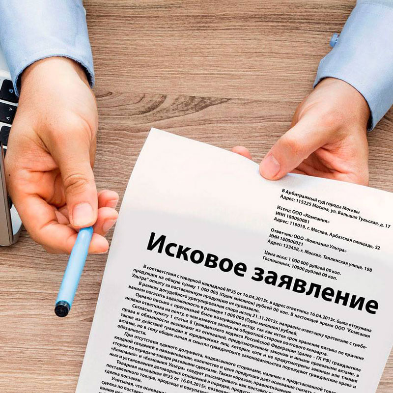 Исковое_заявление