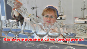 Калькулирование_самогоноварения