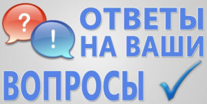 Ответы_на_вопросы