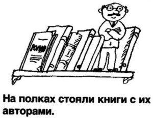 На_полках_стояли_книги