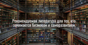 Рекомендуемая_литература