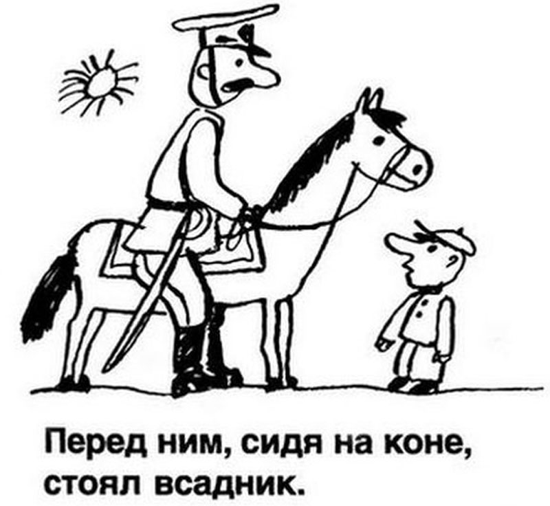 Сидя_на_коне_стоял_всадник