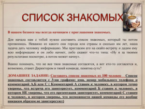 Список_знакомых