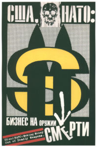Плакат_НАТО