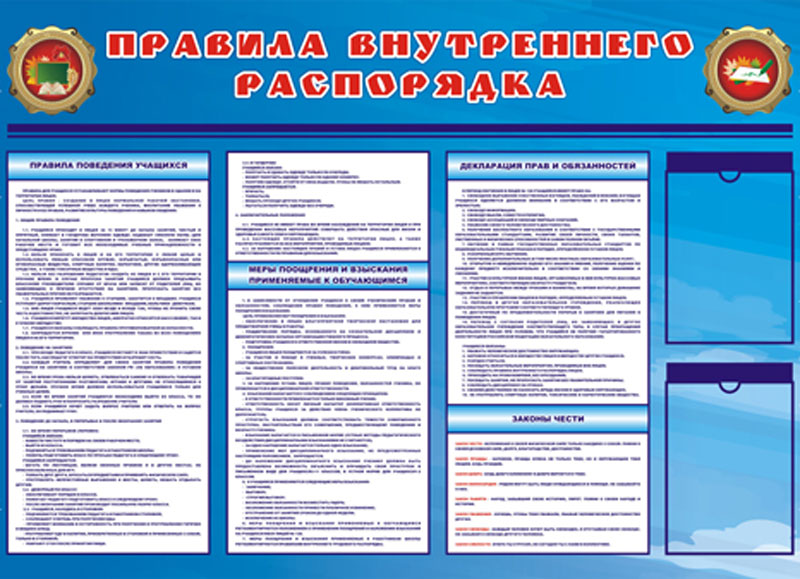 Правила_внутреннего_распорядка